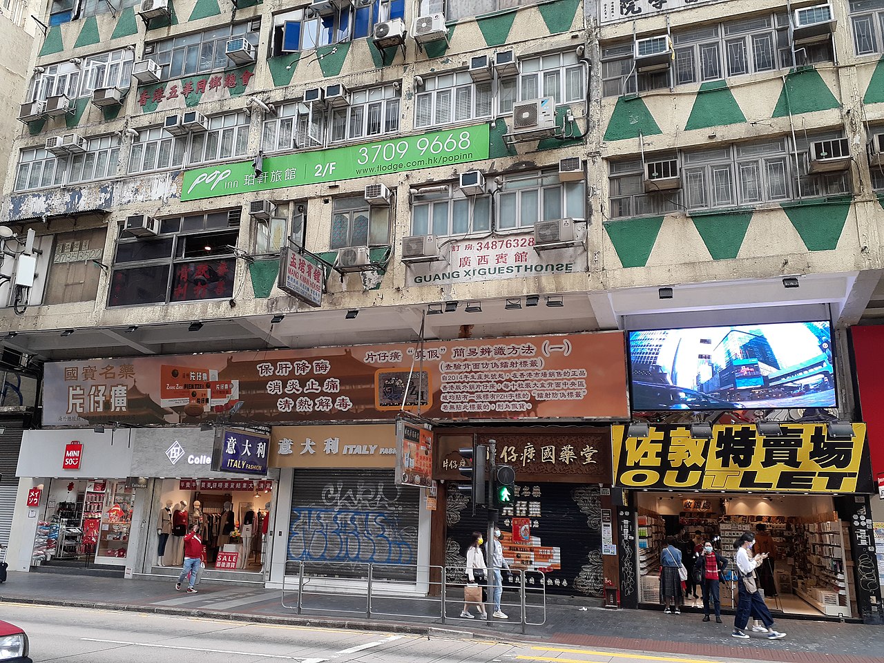 File:HK YTM 佐敦 Jordan 彌敦道 238 Nathan Road shop 6IXTY8IGHT