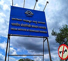 IIT Dharwad signage Indian Institute of Technology Dharwad 01.jpg