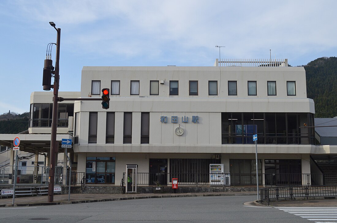 和田山車站