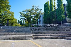 Kawauchi campus of Tohoku University 20220910a.jpg