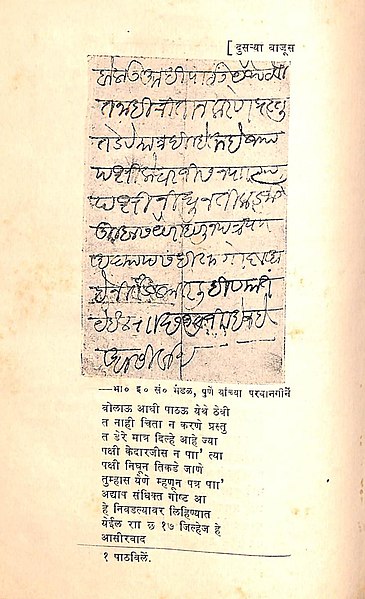 File:Madhavrao Peshwa's handwritten letter 02.jpg