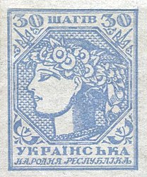 Mẫu tem 30 šag năm 1918 của Cộng hòa Nhân dân Ukraina