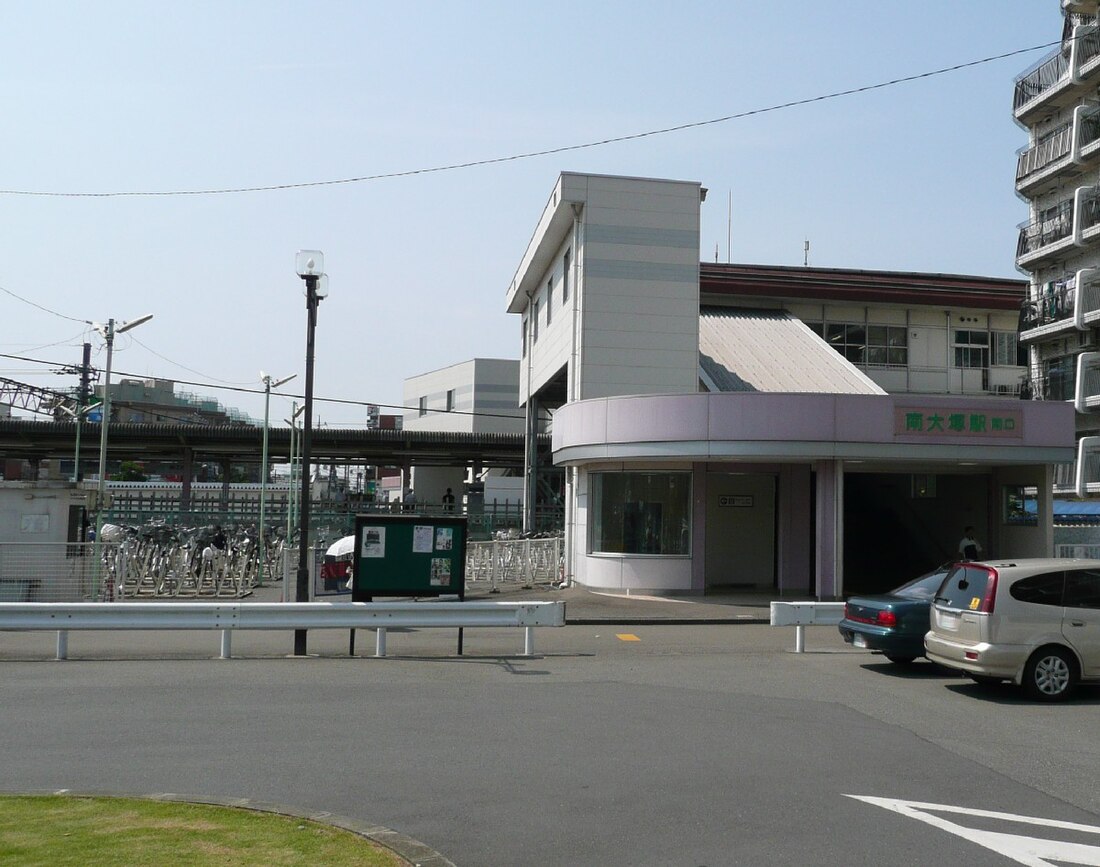 南大塚駅