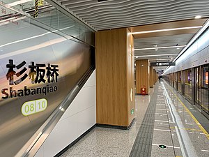 Nama dinding Shabanqiao Stasiun, Chengdu Metro Line 8.jpg