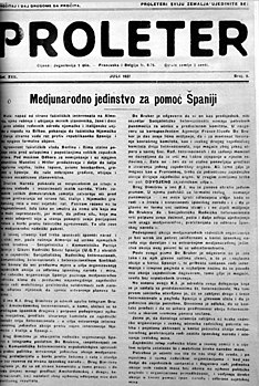 Насловна страна листа Пролетер са позивом КПЈ за одбрану Шпанске републике