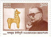 Benipuri on a 1999 stamp of India