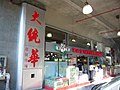 1993年在列治文市开业的统一广场分店