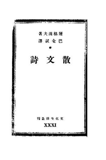 File:SSID-11388851 散文詩.pdf