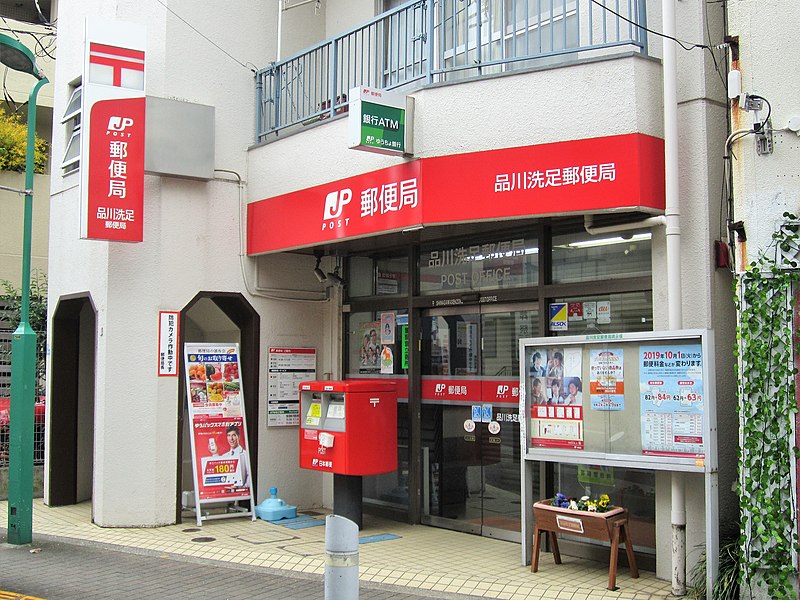 File:Shinagawa Senzoku Post office.jpg