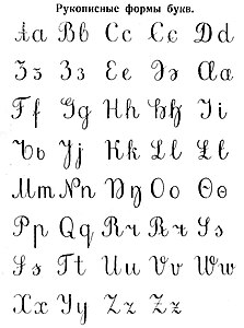 Alphabet nordique unifié de 1932 en écriture cursive.