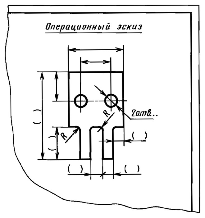 Черти чертеж. Операционный эскиз. Операционный эскиз ГОСТ. Оформление операционного эскиза. Операционный эскиз ГОСТ ЕСКД.