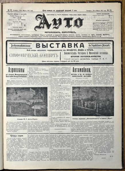 File:Газета «Ауто». 1912, №23.pdf