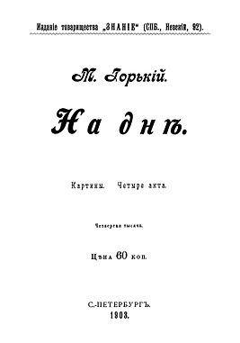 Титульный лист первого издания пьесы (1903)