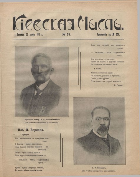 File:Киевская мысль (приложение) 1911, №58.pdf