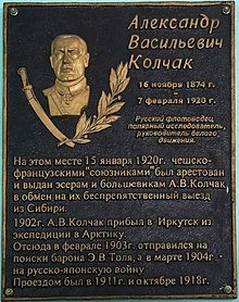 Колчак, Александр Васильевич — Википедия