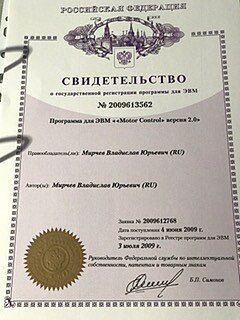 File:№ 2009613562 от 03.07.2009– Программа для ЭВМ ««Motor Control» версия 2.0».jpg