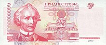 25 PMR 2000 ruble obverse.jpg
