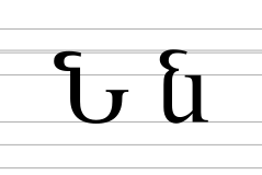 Arménský dopis Now.svg