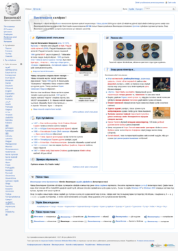 Chuvash Wikipedia main page 15.12.2013.png
