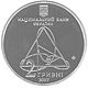 Coin of Ukraine Liapunov a.jpg