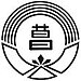 Emblem of Shobu, Saitama (1960–2010).jpg