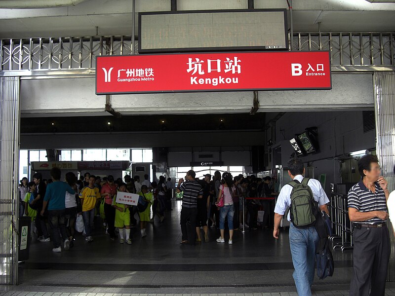 File:Exit B, Kengkou Station, Guangzhou Metro.jpg