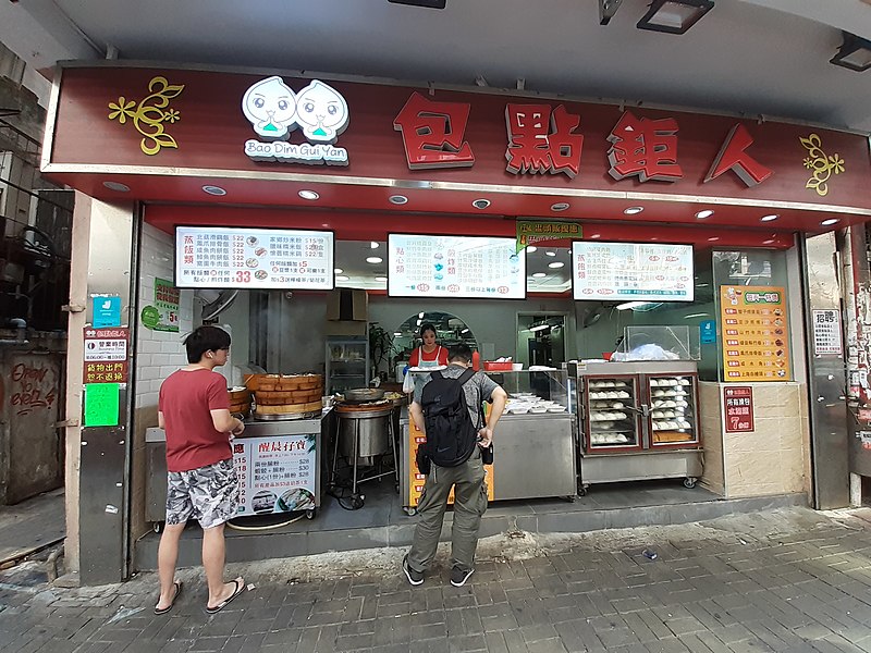 File:HK 堅尼地城 Kennedy Town 北街 North Street dim sum food shop October 2019 SS2 12.jpg