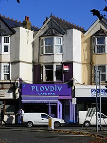 The Plovdiv Bulgarian Cafe in Haringey, London Haringey Bulgarian Cafe Plovdiv.jpg