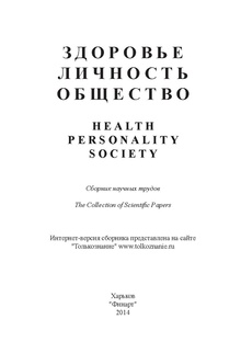Health.Personality.Society.pdf