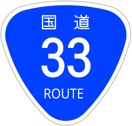 File:Japanese National Route Sign 0033.svg