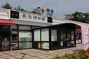 Kanda PA Nagahama Kandakan.jpg