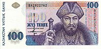 100 tenge (1993)