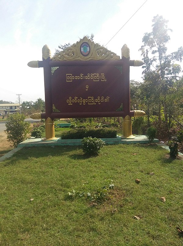 ကြာအင်းဆိပ်ကြီးမြို့