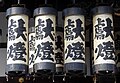 Lanterns hanging at the Tenmangū Shinto shrine in Kita-ku.