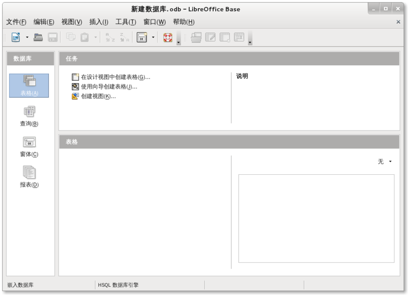 File:LibreOffice 3.4 Base zh-CN.png