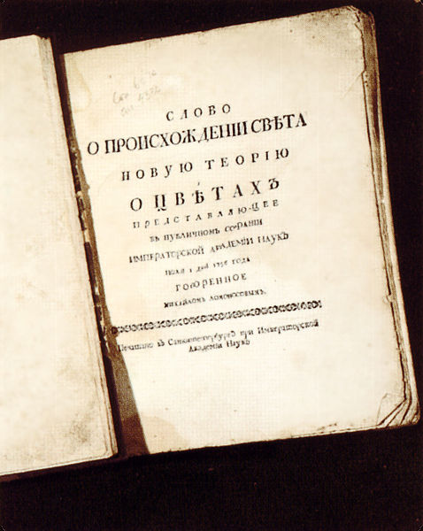 File:Lomonosov Word about Genesis of Light New Theory about Colors 1756.jpg