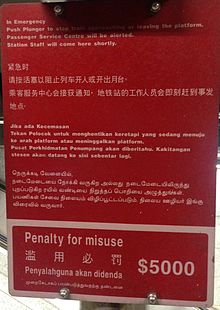 A warning sign in the four official languages of Singapore that is found in all Mass Rapid Transit (MRT) stations MRT emergency plunger warning sign.jpg