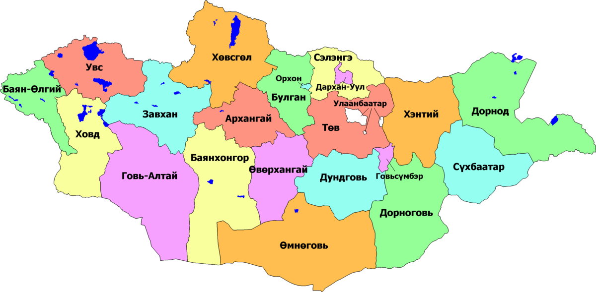 Монгол улсын аймаг, нийслэл — Википедиа нэвтэрхий толь