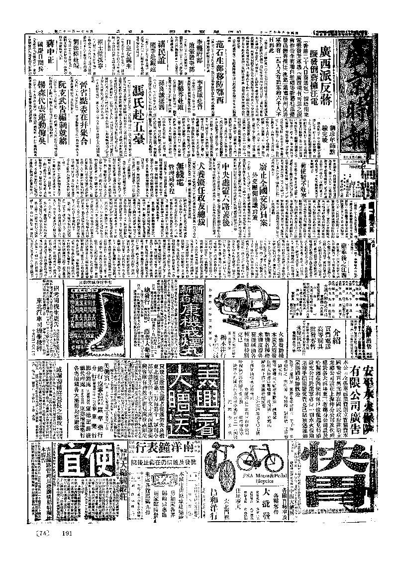 File:NLC511-023031103010001-77477 盛京時報第269卷.pdf