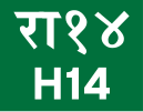 H14 shield}}