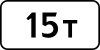 RU road sign 8.11.svg