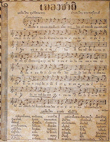 ไฟล์:Sheet_music_of_the_Siamese_National_Anthem_(1934).jpg