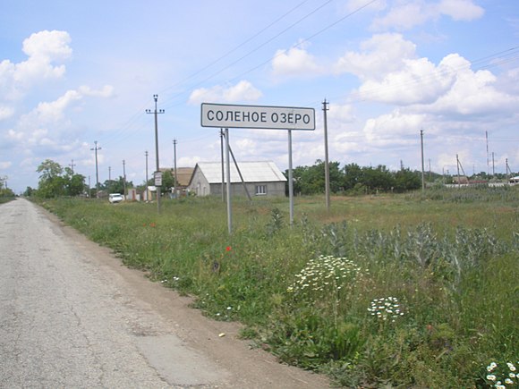 Погода в соленом. Село соленое озеро Джанкойский район. Соленое озеро Крым Джанкойский район. Джанкойский район село соленое. Село соленое озеро (Таганаш) Джанкойский район.