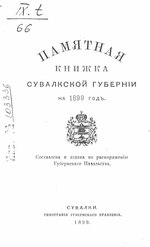 Миниатюра для Файл:Suvalki PK 1899.pdf