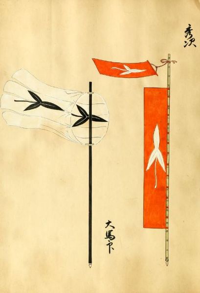 File:Toyotomi Hidetsugu Banner and Large Battle Standard.jpg