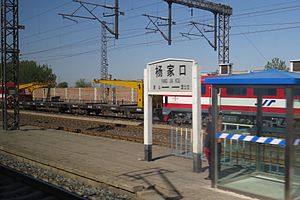 楊家口站的站名牌，拍攝自北京至唐山的D6611次列車