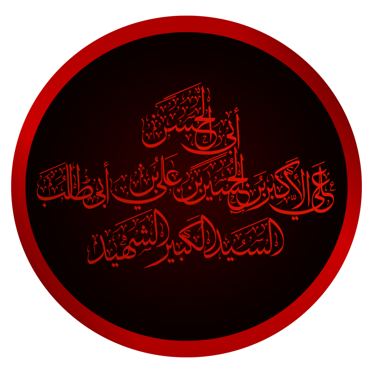 Ali Al Akbar Ibn Husayn Wikipedia