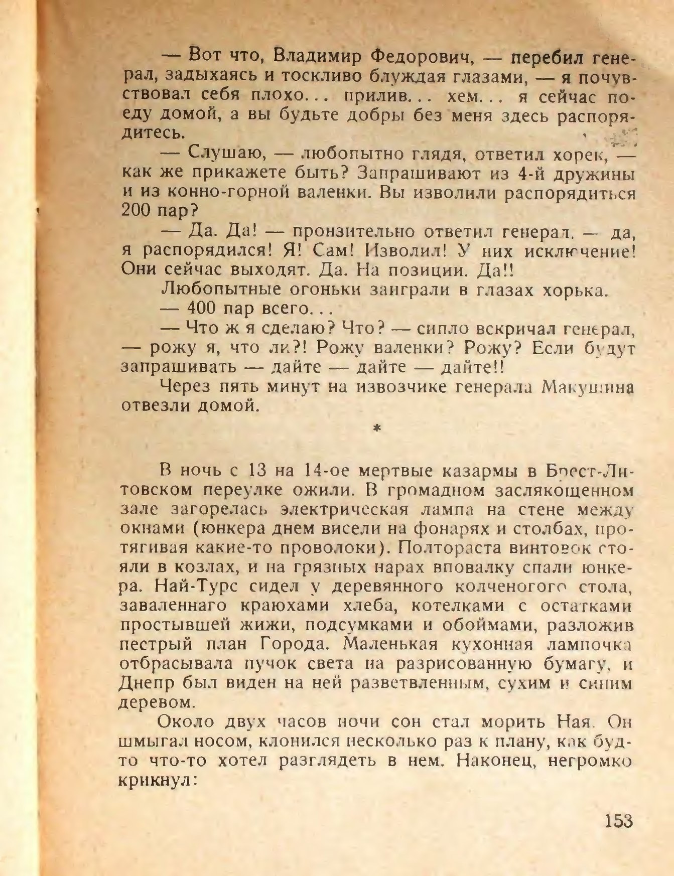 Страница:Дни Турбиных (Белая гвардия) (Булгаков, 1927).djvu/153 — Викитека