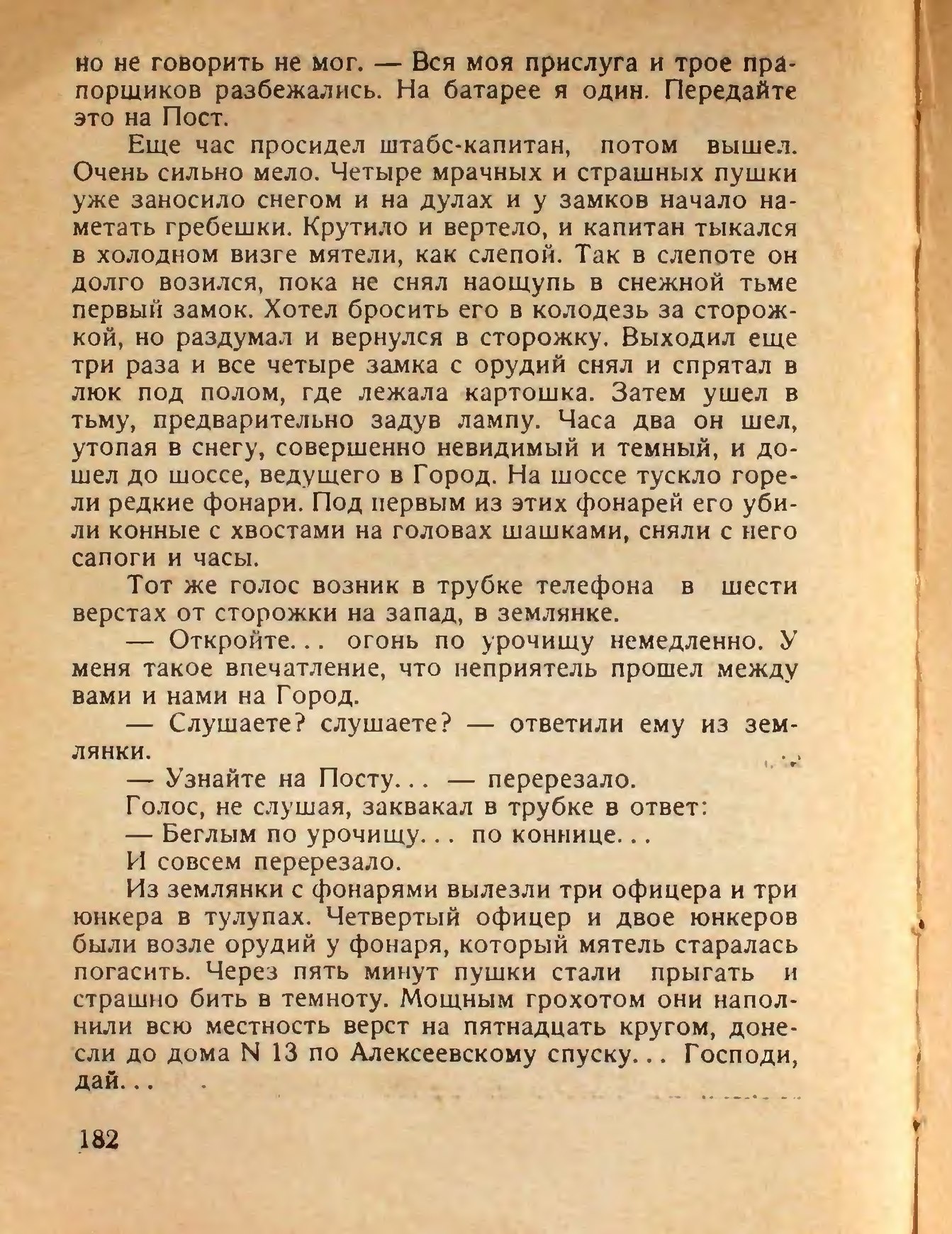 Страница:Дни Турбиных (Белая гвардия) (Булгаков, 1927).djvu/182 — Викитека