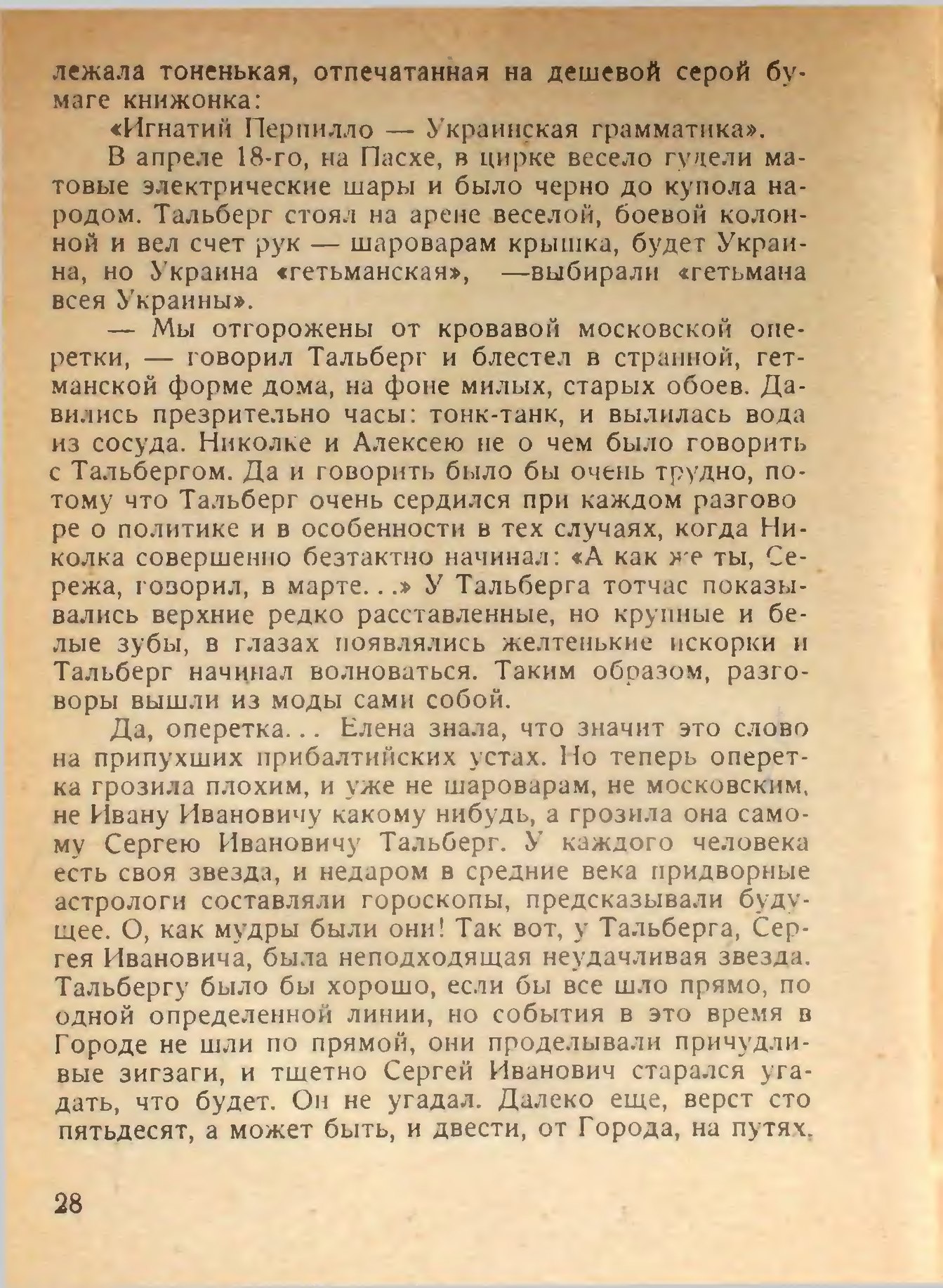 Страница:Дни Турбиных (Белая гвардия) (Булгаков, 1927).djvu/28 — Викитека